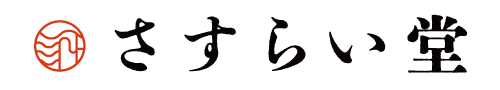 さすらい堂